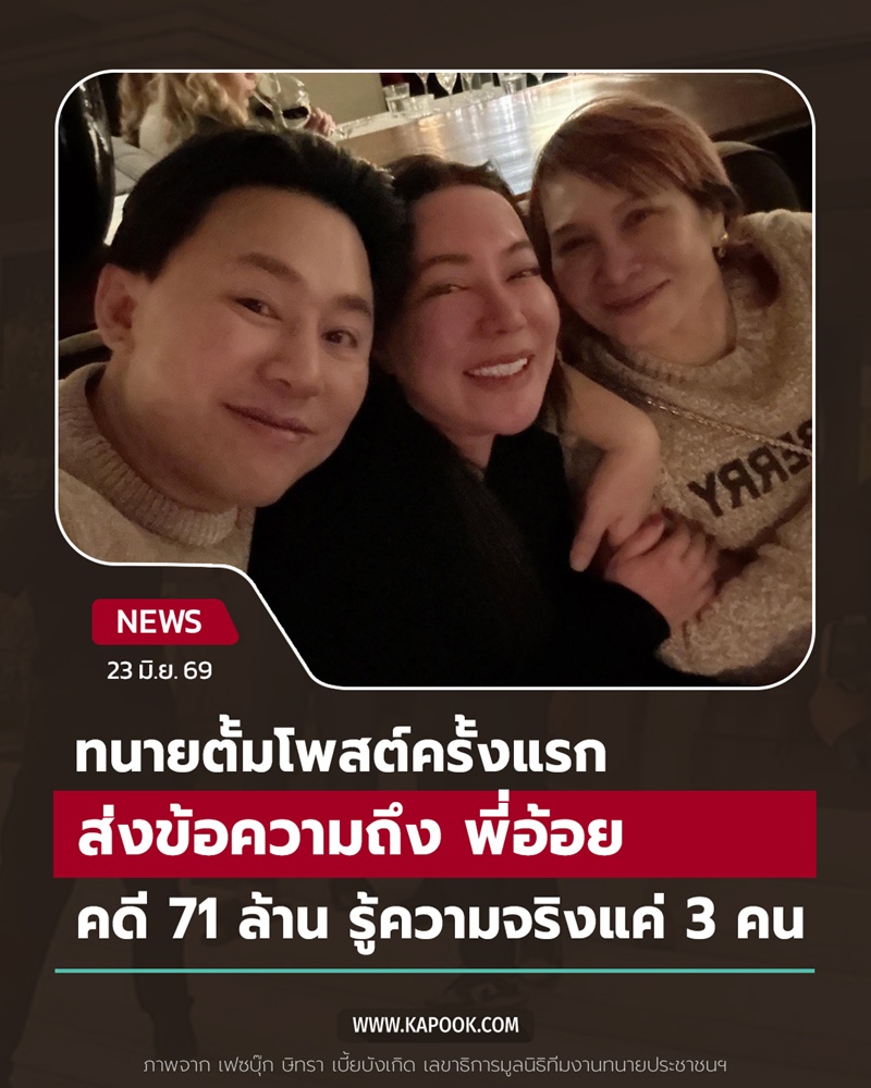 ทนายตั้ม