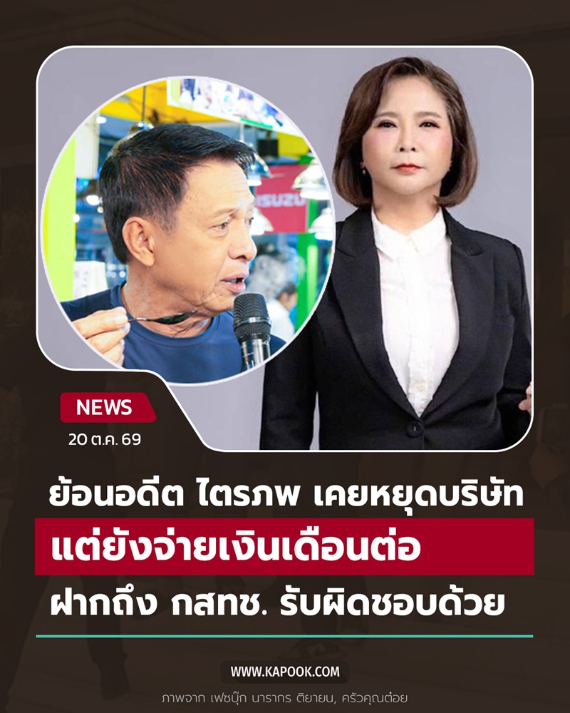 ต๊ะ นารากร ต๋อย ไตรภพ