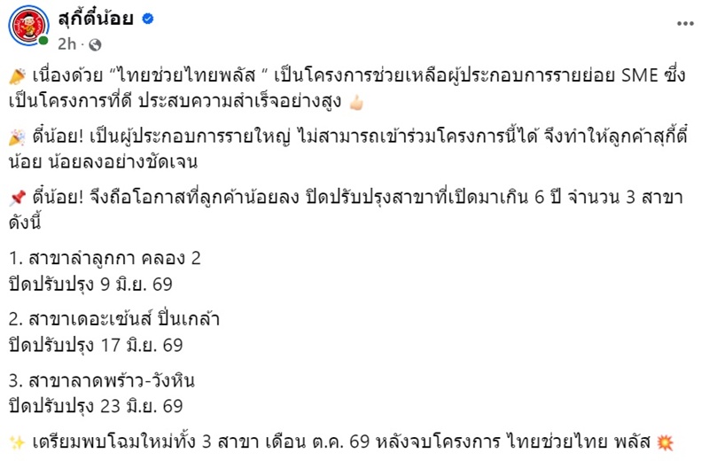 สุกี้ตี๋น้อย