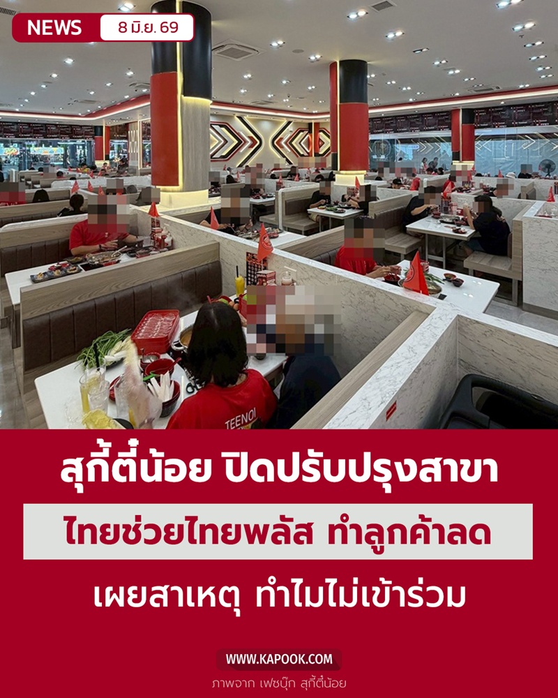 สุกี้ตี๋น้อย