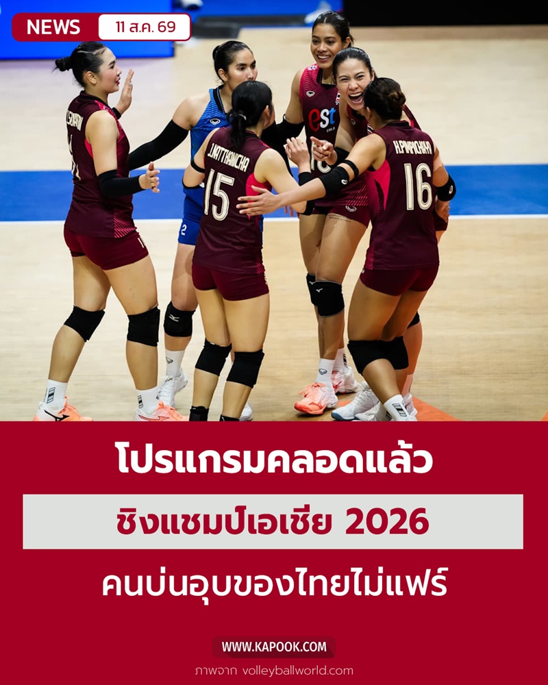 วอลเลย์บอล วอลเลย์บอล