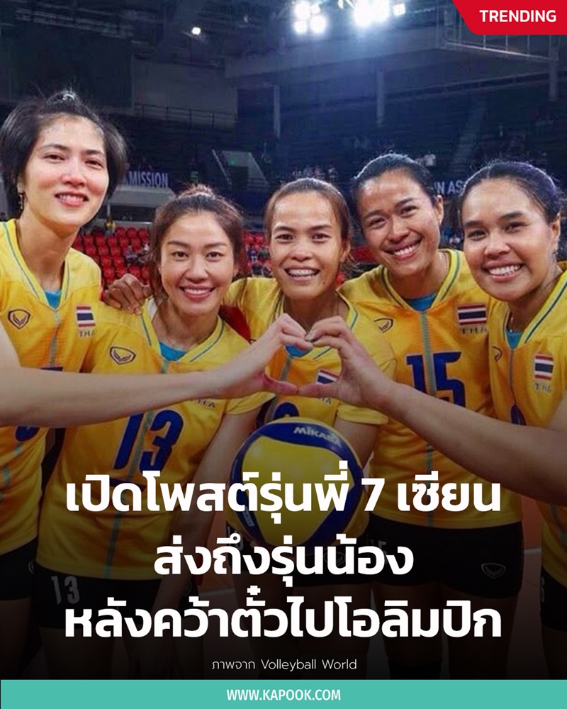 เปิดโพสต์รุ่นพี่ 7 เซียน