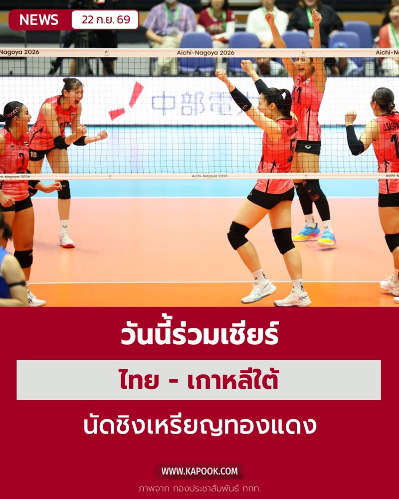 วอลเลย์บอลชิงทองแดง