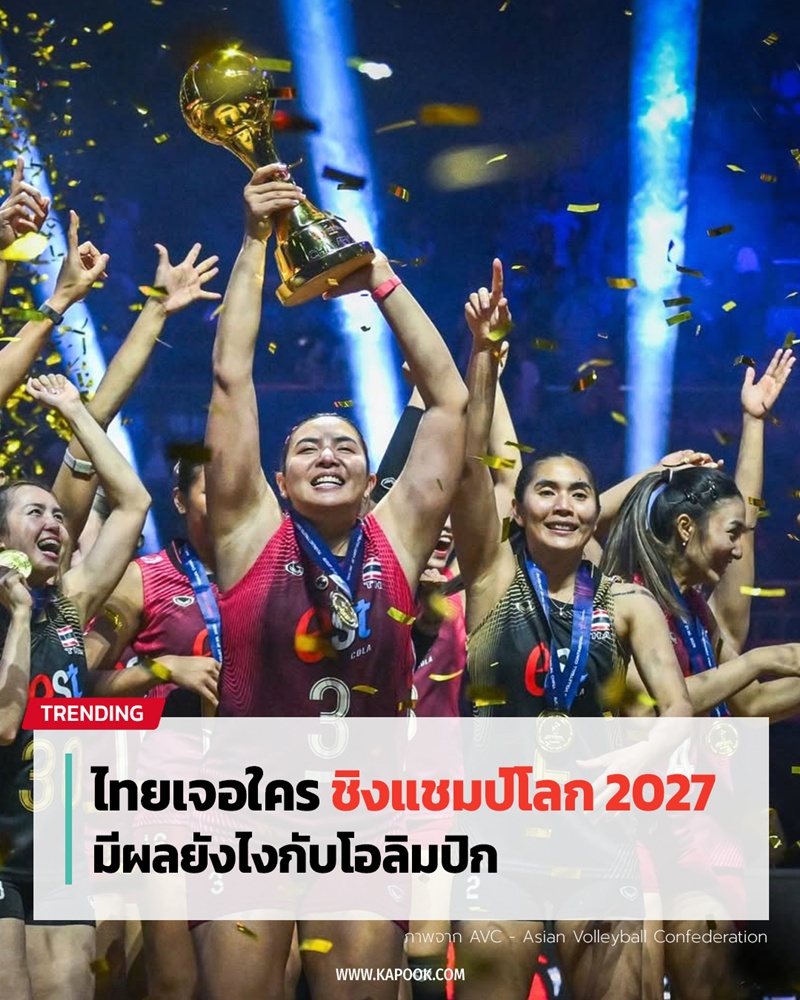 วอลเลย์บอลหญิงไทย วอลเลย์บอลหญิงไทย