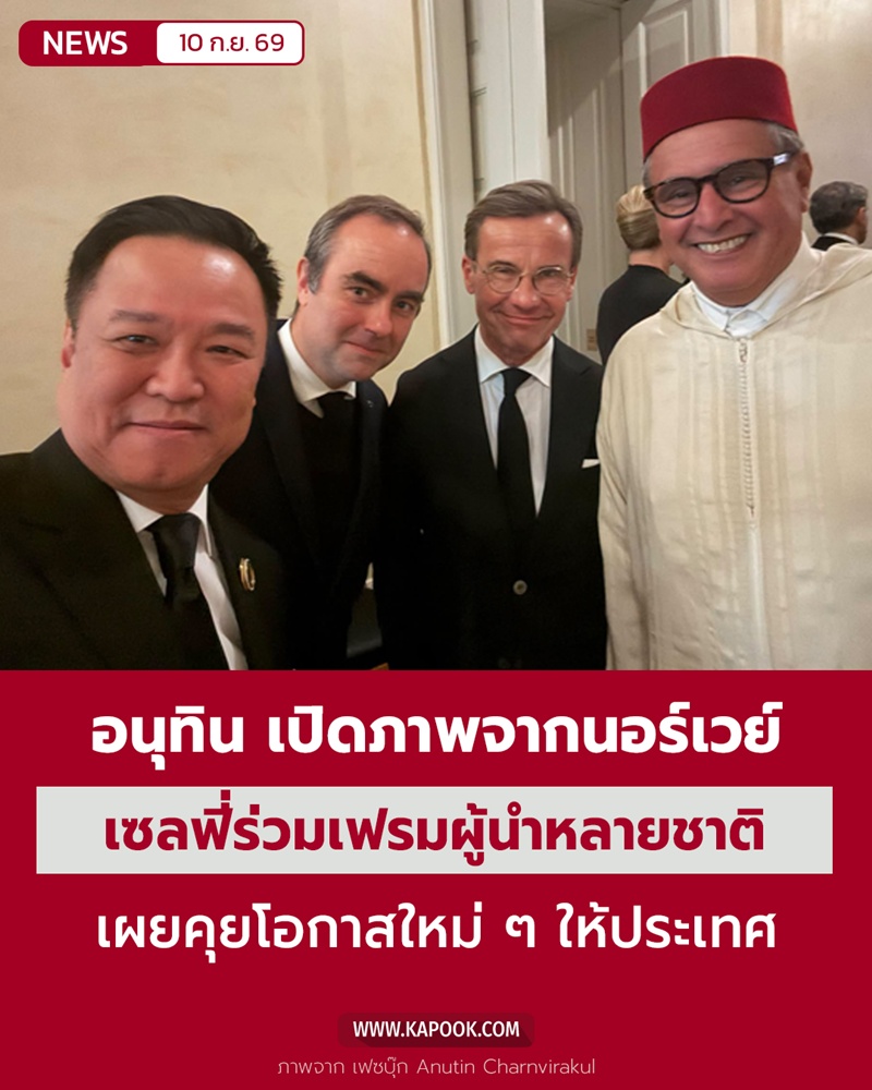 อนุทิน ชาญวีรกูล อนุทิน ชาญวีรกูล