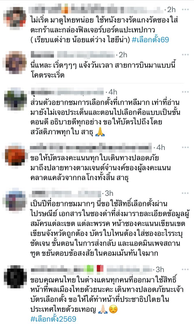 บัตรเลือกตั้ง สส. จากเกาหลีใต้