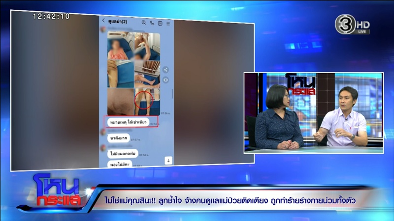 แฉพี่เลี้ยงมหาภัย 