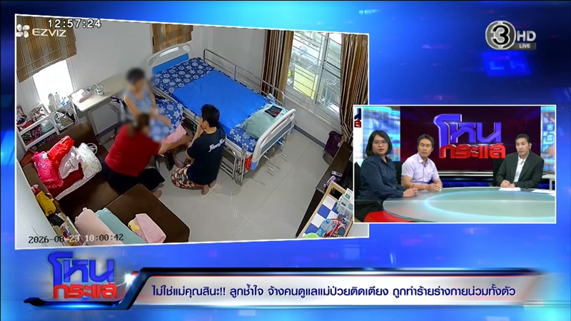 แฉพี่เลี้ยงมหาภัย 