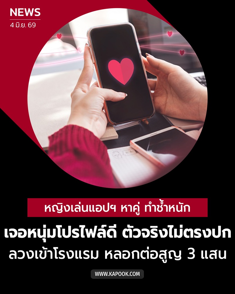 แอปฯ หาคู่