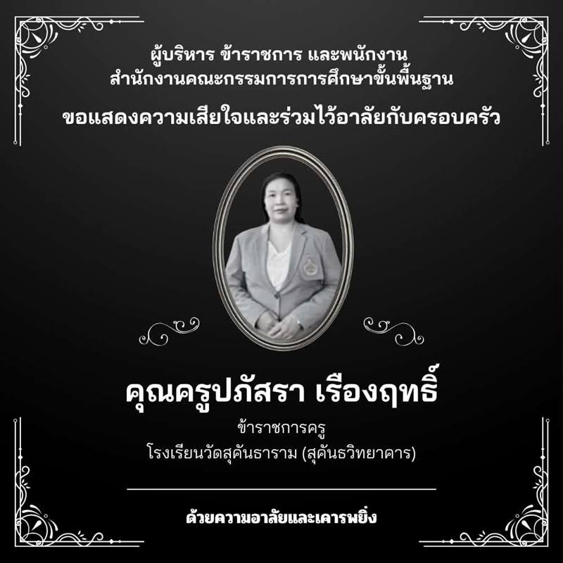 ปภัสรา เรืองฤทธิ์