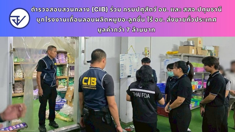 โรงงานเถื่อน
