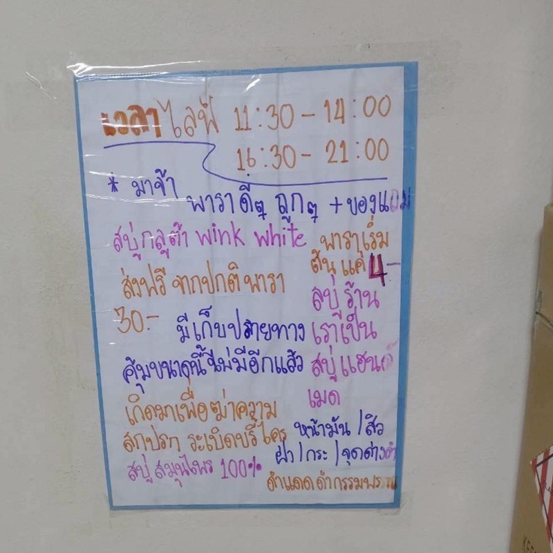 สบู่เถื่อน