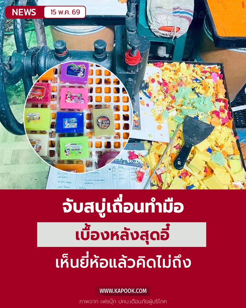 สบู่เถื่อน
