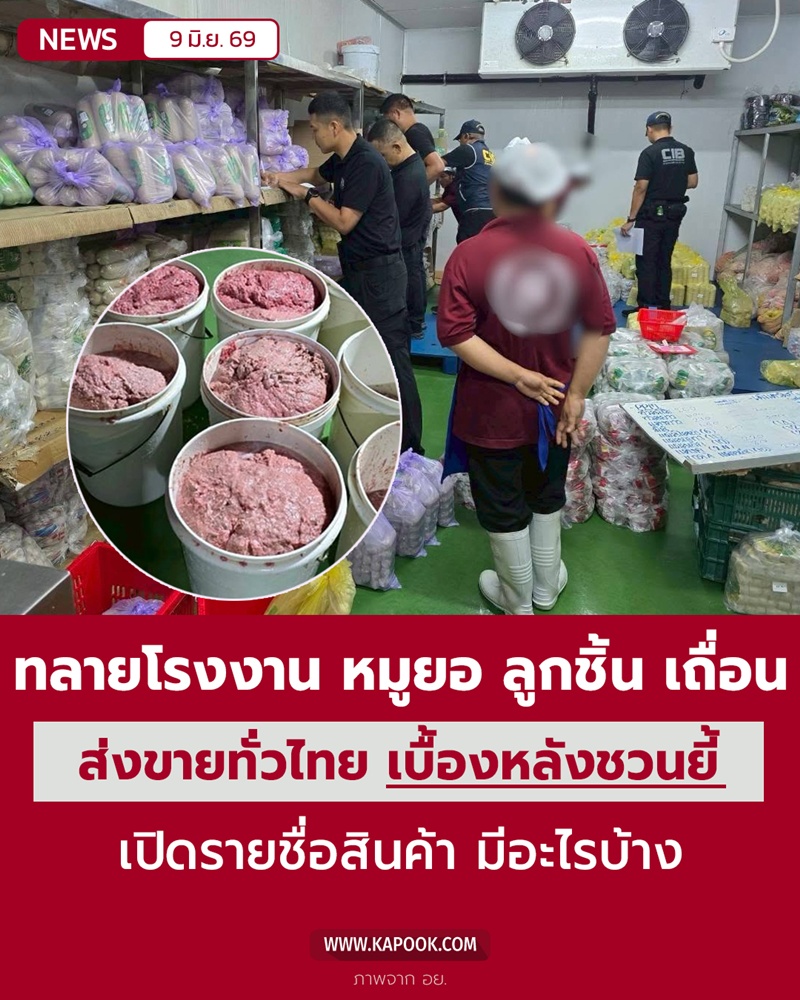 โรงงานเถื่อน