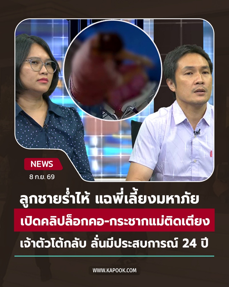 แฉพี่เลี้ยงมหาภัย