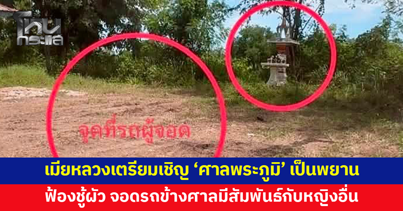 ผัวนัดชู้แซ่บข้างศาลพระภูมิ ผัวนัดชู้แซ่บข้างศาลพระภูมิ
