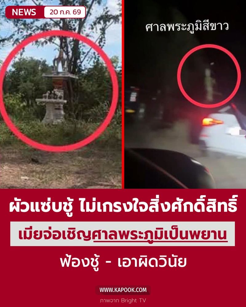 ผัวนัดชู้แซ่บข้างศาลพระภูมิ ผัวนัดชู้แซ่บข้างศาลพระภูมิ