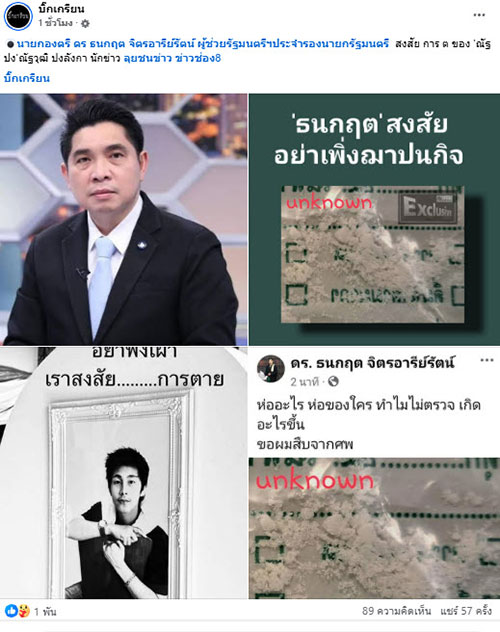 นัท ณัฐวุฒิ ปงลังกา นักข่าวช่อง 8