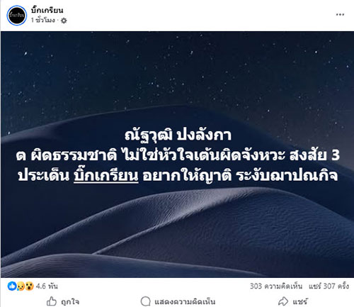 นัท ณัฐวุฒิ ปงลังกา นักข่าวช่อง 8
