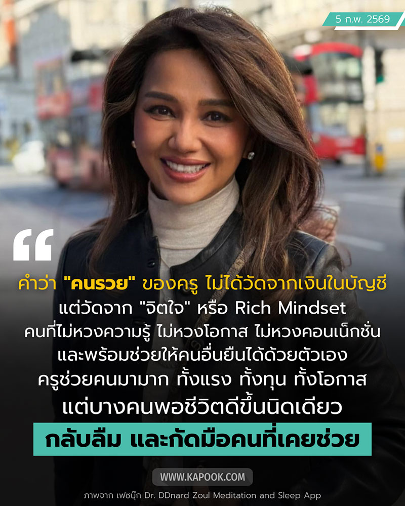 ครูอ้อย เข็มทิศชีวิต หรือ ดร.ฐิตินาถ ณ พัทลุง