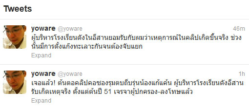 ทวิตเตอร์พีรพล อนุตรโสตถิ์