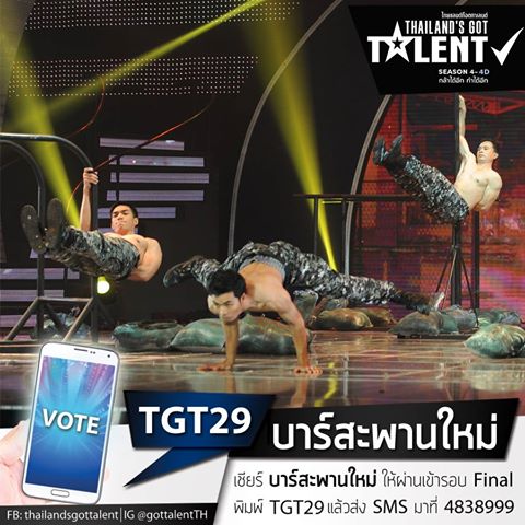 TGT29 บาร์สะพานใหม่