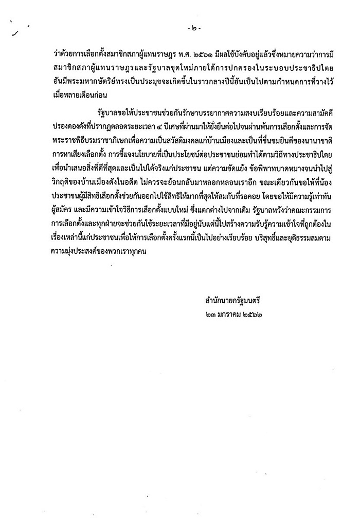 เลือกตั้ง 2562