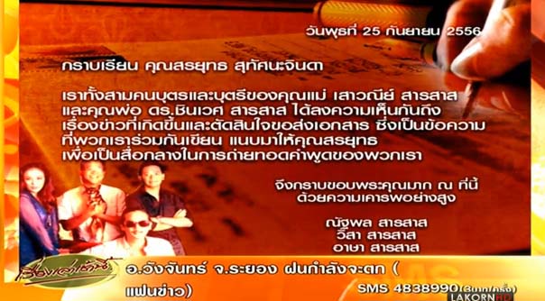 3 ทายาทสารสาส แจงยังห่วงแม่ 