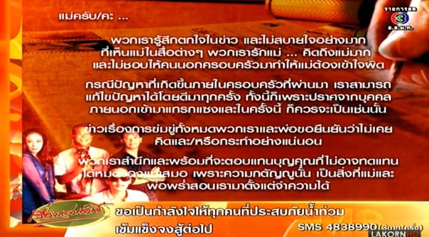 3 ทายาทสารสาส แจงยังห่วงแม่ 