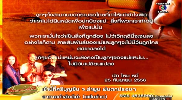 3 ทายาทสารสาส แจงยังห่วงแม่ 