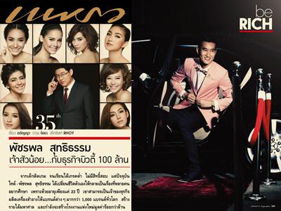 ไทด์ พัชรพล สุทธิธรรม จากเด็กเกเรกลายเป็นเศรษฐีเงินล้าน