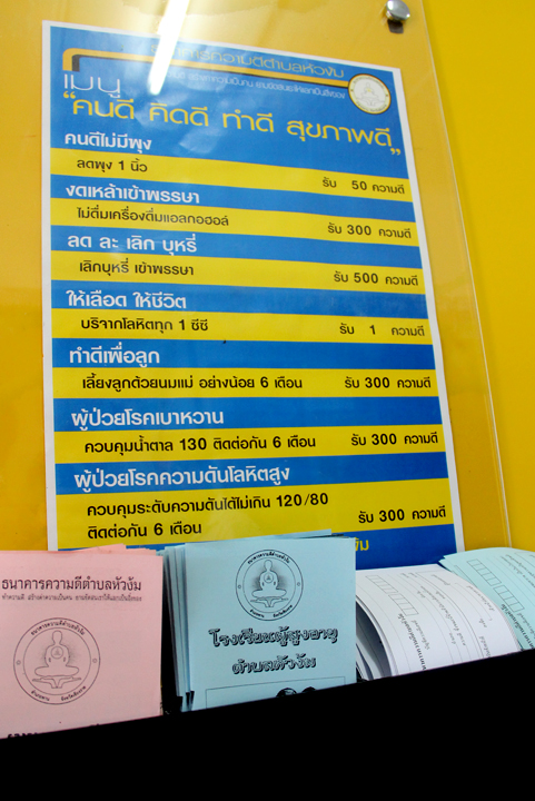 ธนาคารความดี ธนาคารความดี