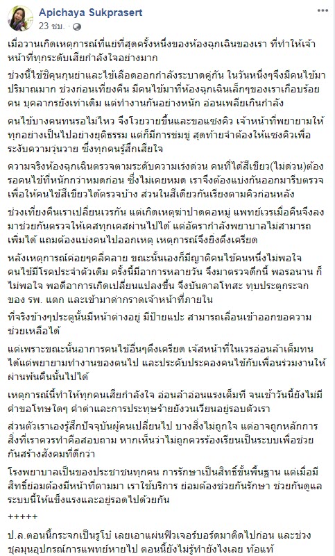 ห้องฉุกเฉิน