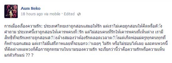 อั้ม เนโกะ  ให้กำลังใจ เนติวิทย์ ถูกด่าเรื่องได้ยินเพลงชาติแล้วคลื่นไส้