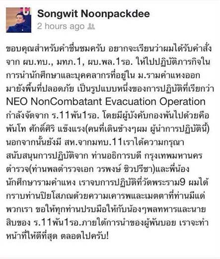 พ.อ.ทรงวิทย์ ทหารของประชาชน.. นำกำลังเข้าช่วยนักศึกษา ม.ราม