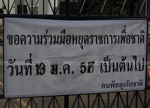 กปปส. พัทลุง