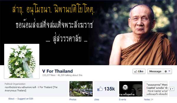 หน้ากากขาว ประกาศไว้ทุกข์ เลื่อนกิจกรรมทางการเมือง