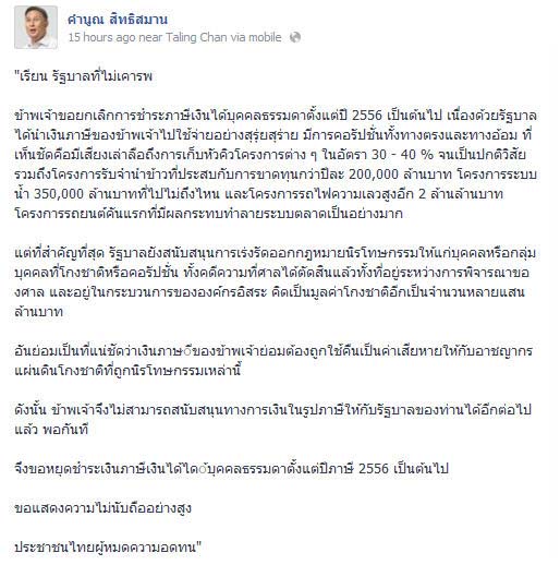 คำนูณ สิทธิสมาน