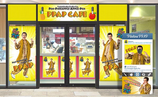 คาเฟ่  PPAP