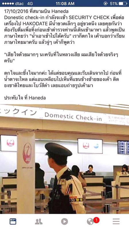 ชาวไทยสุดซาบซึ้งใจ ตำรวจญี่ปุ่นติดโบสีดำ