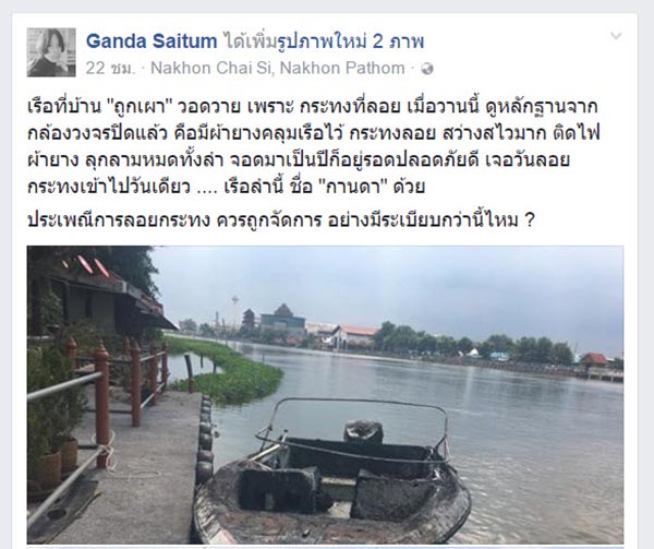 เรือสปีดโบ๊ทไฟไหม้