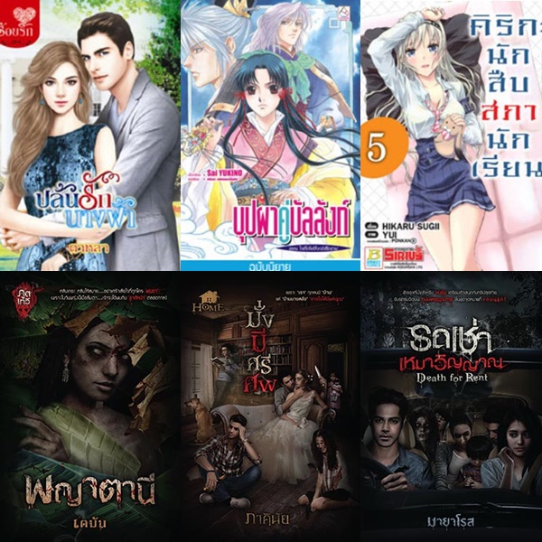 แนะนำหนังสือน่า