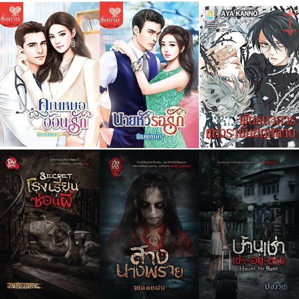 แนะนำหนังสือน่า