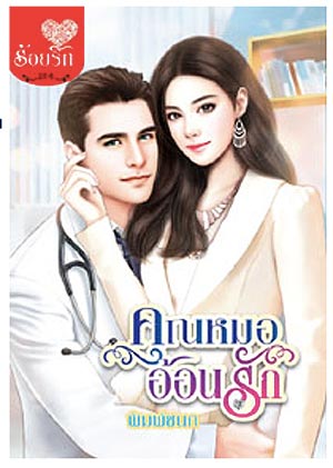 แนะนำหนังสือน่า