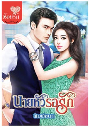 แนะนำหนังสือน่า