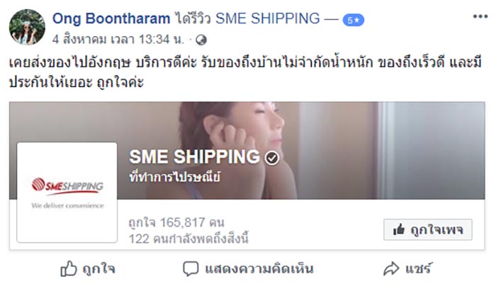 SME Shipping