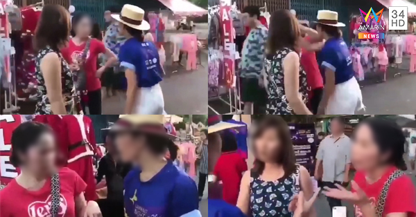 ทะเลาะวิวาท