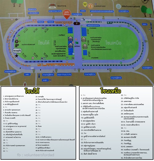 เปิดแผนที่ตำแหน่งเต็นท์บริการ-จิตอาสา รอบสนามหลวง