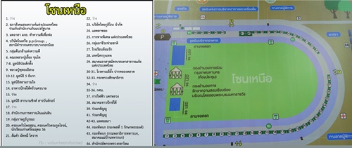 เปิดแผนที่ตำแหน่งเต็นท์บริการ-จิตอาสา รอบสนามหลวง