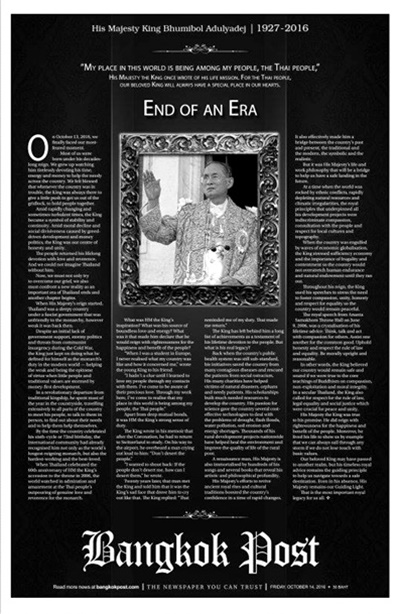 ดาวน์โหลดไฟล์ภาพหนังสือพิมพ์ฉบับประวัติศาสตร์ วันที่ 14 ต.ค. 2559 ถวายความอาลัยพระผู้เสด็จสู่สวรรคาลัย